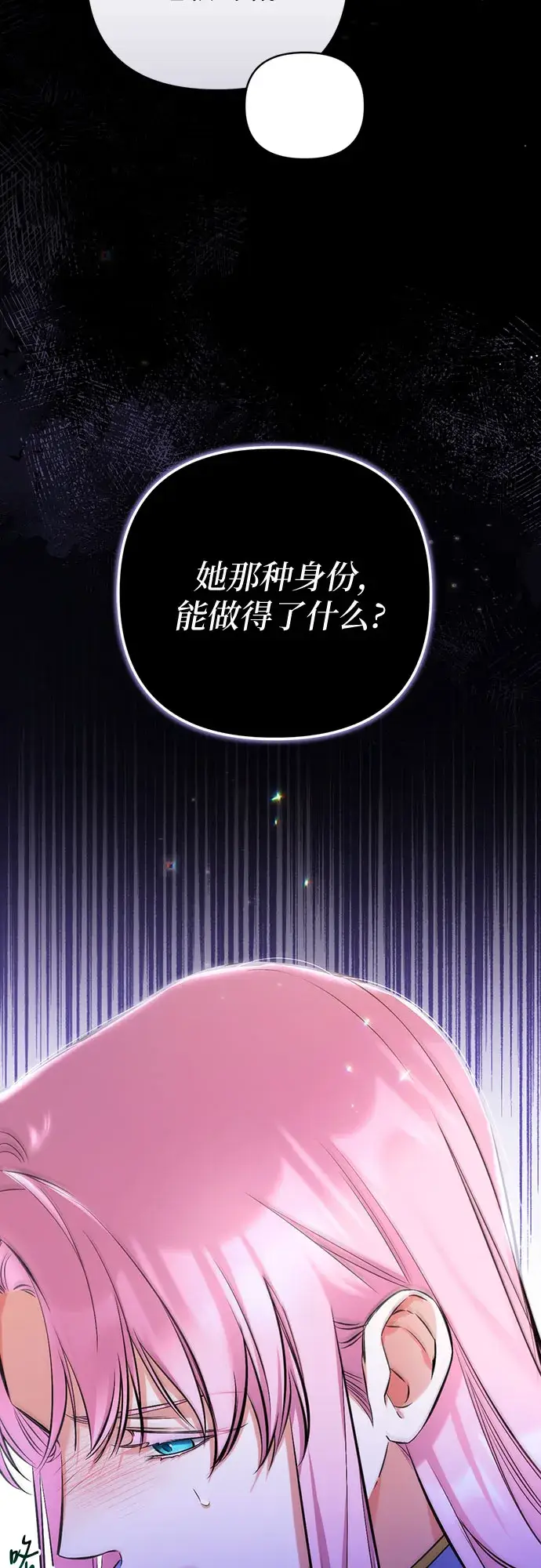 漫画《拯救被遗弃的最爱角色》第38话第26张图