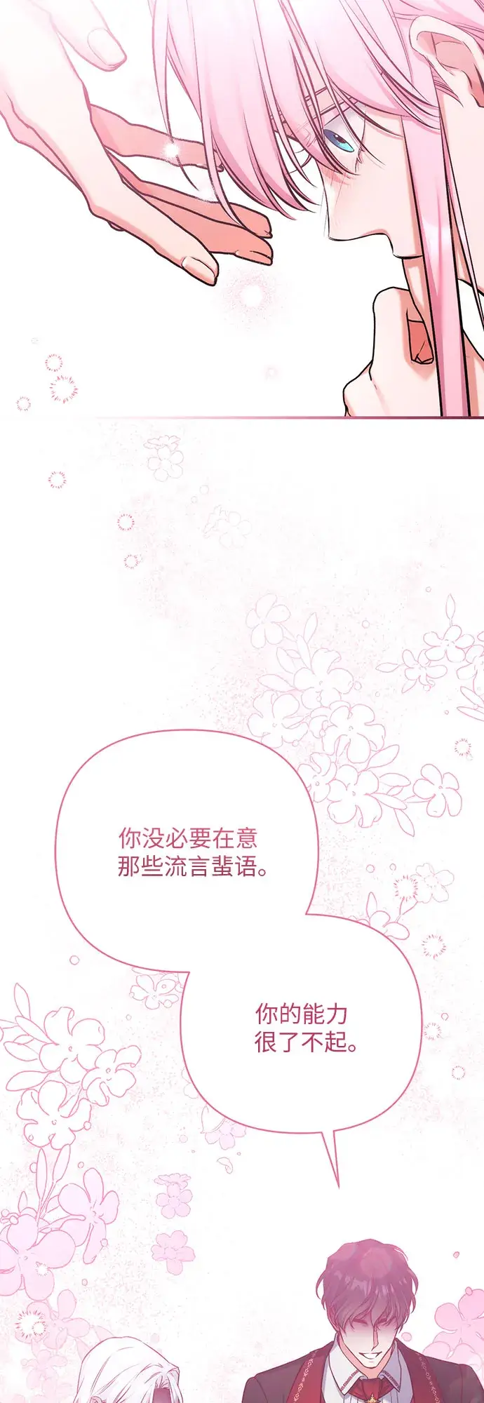 漫画《拯救被遗弃的最爱角色》第38话第28张图