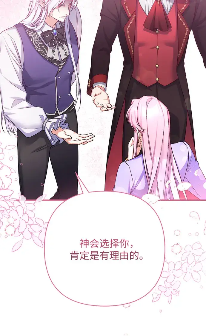 漫画《拯救被遗弃的最爱角色》第38话第29张图