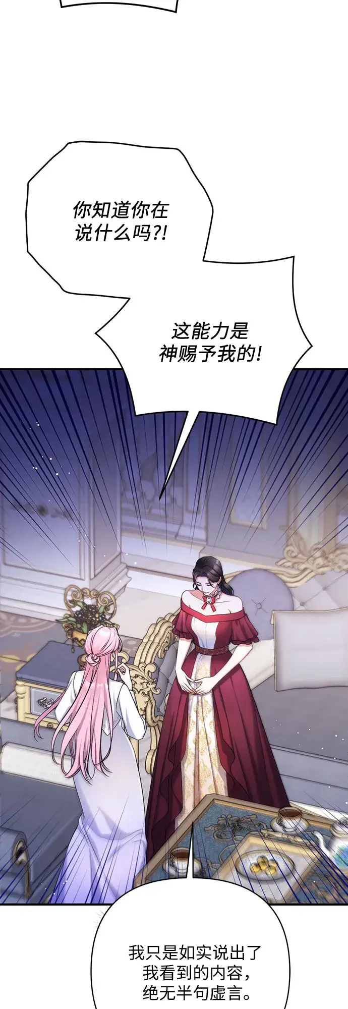 漫画《拯救被遗弃的最爱角色》第38话第3张图