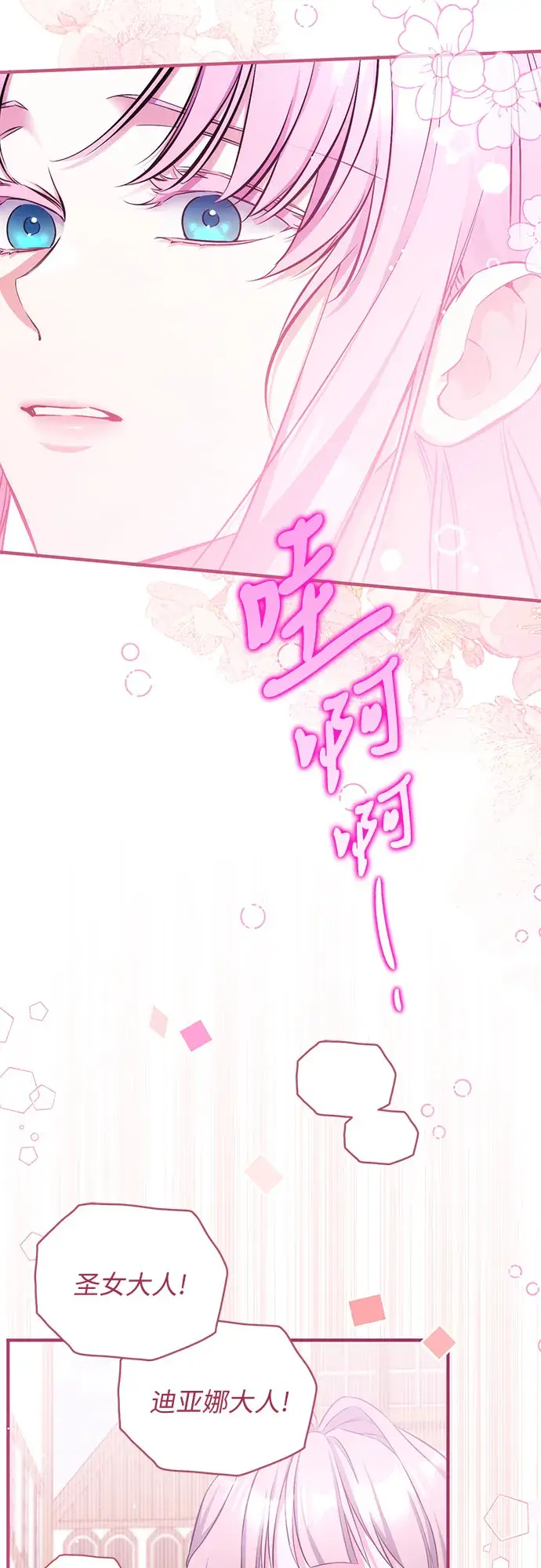 漫画《拯救被遗弃的最爱角色》第38话第31张图