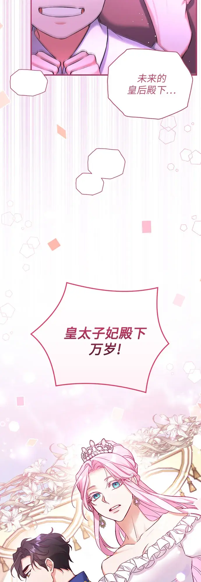 漫画《拯救被遗弃的最爱角色》第38话第33张图