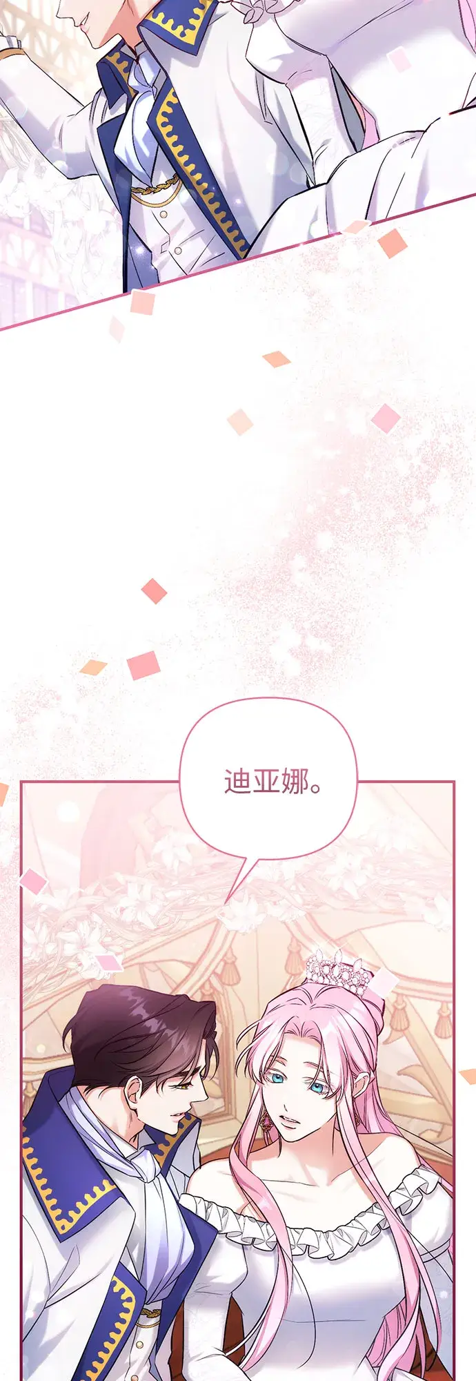 漫画《拯救被遗弃的最爱角色》第38话第34张图