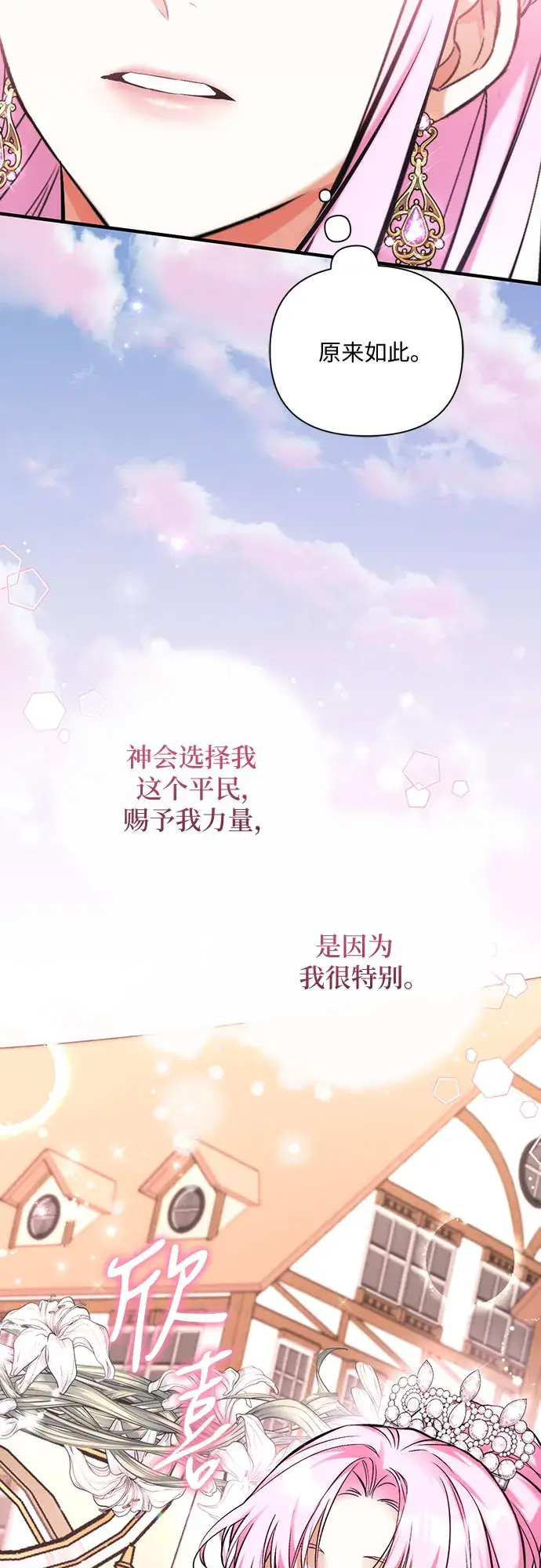 漫画《拯救被遗弃的最爱角色》第38话第37张图