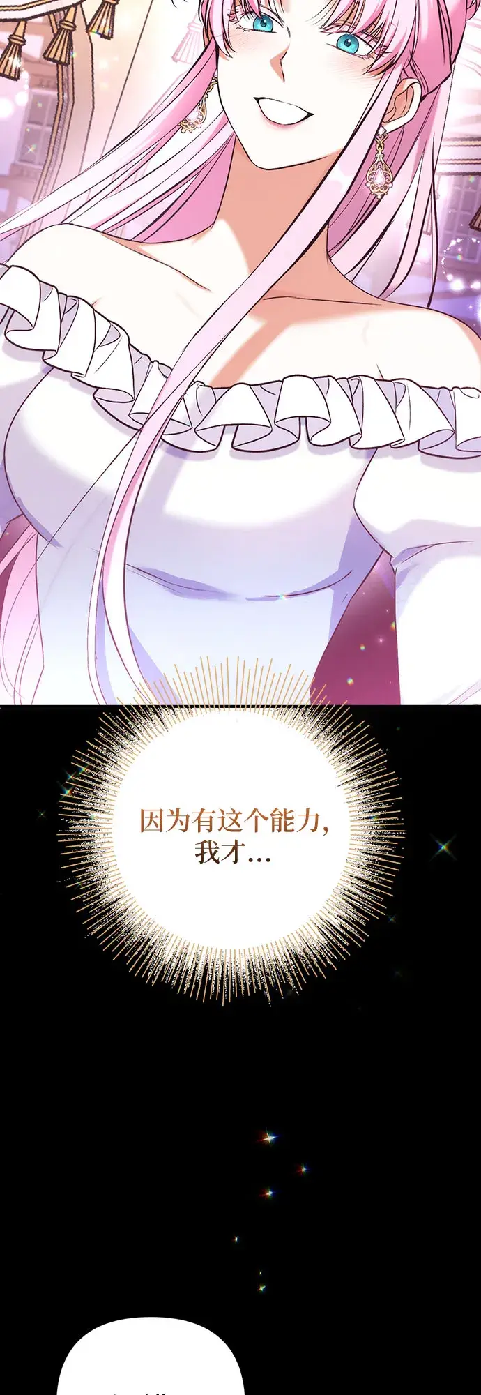 漫画《拯救被遗弃的最爱角色》第38话第38张图