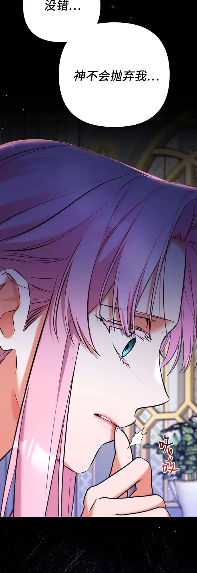 漫画《拯救被遗弃的最爱角色》第38话第39张图