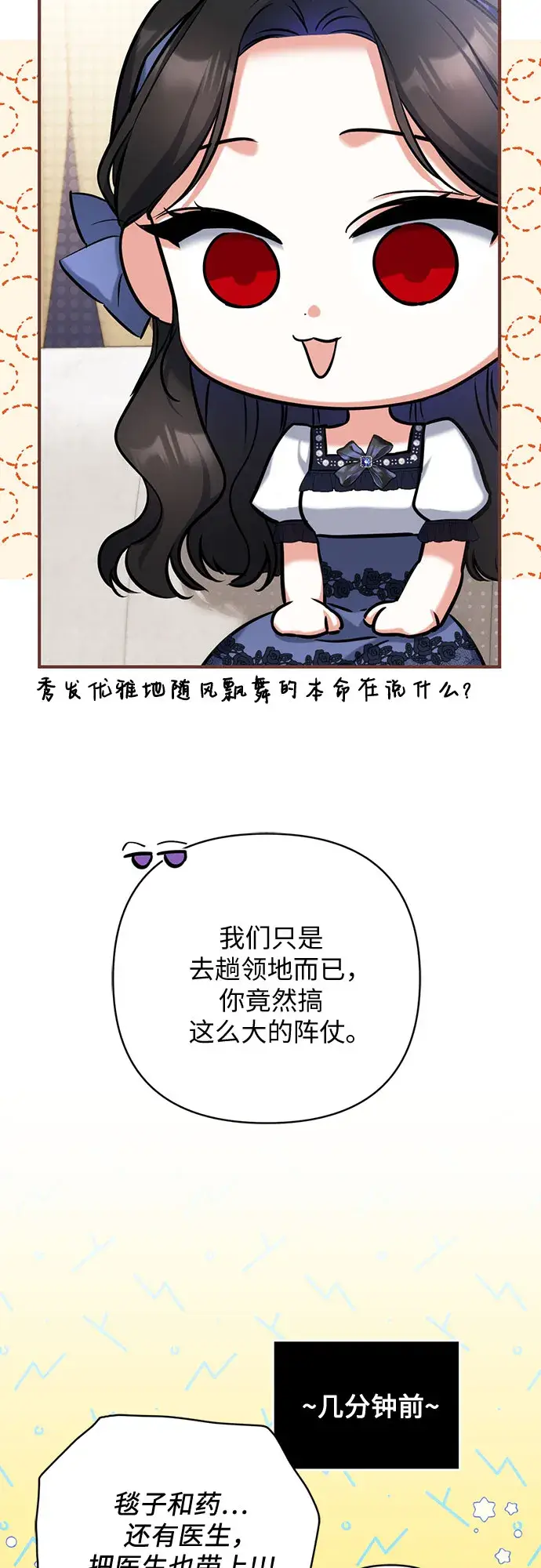 漫画《拯救被遗弃的最爱角色》第38话第44张图