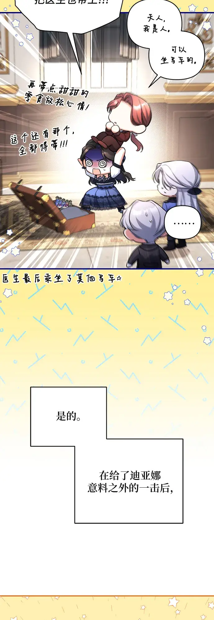 漫画《拯救被遗弃的最爱角色》第38话第45张图