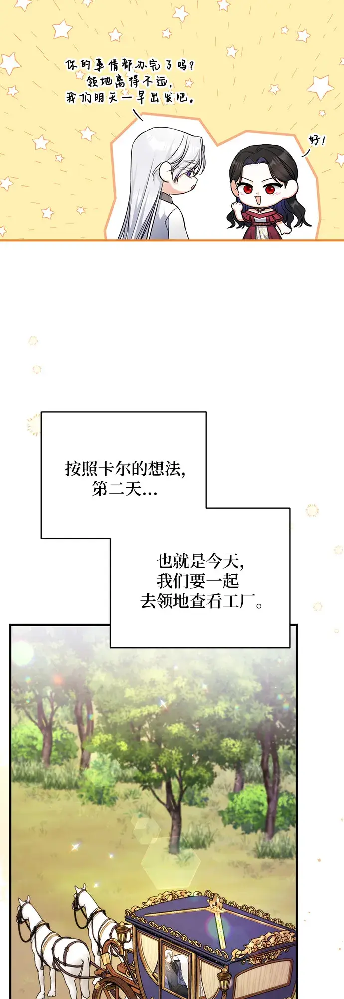 漫画《拯救被遗弃的最爱角色》第38话第46张图