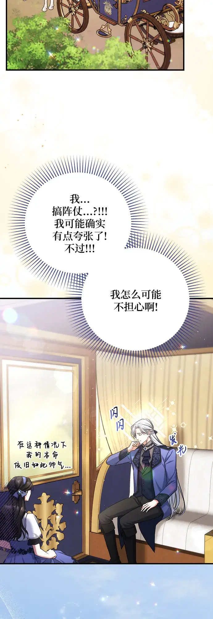 漫画《拯救被遗弃的最爱角色》第38话第47张图
