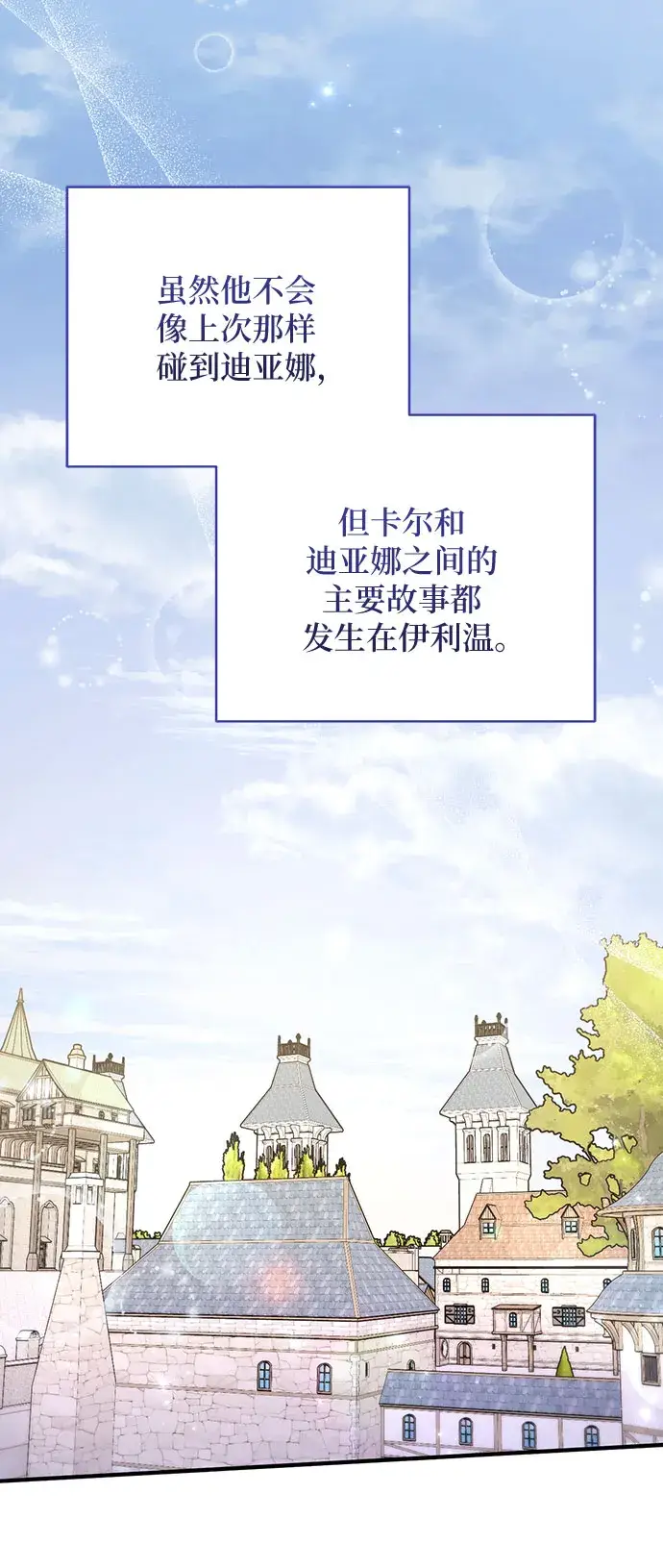 漫画《拯救被遗弃的最爱角色》第38话第48张图
