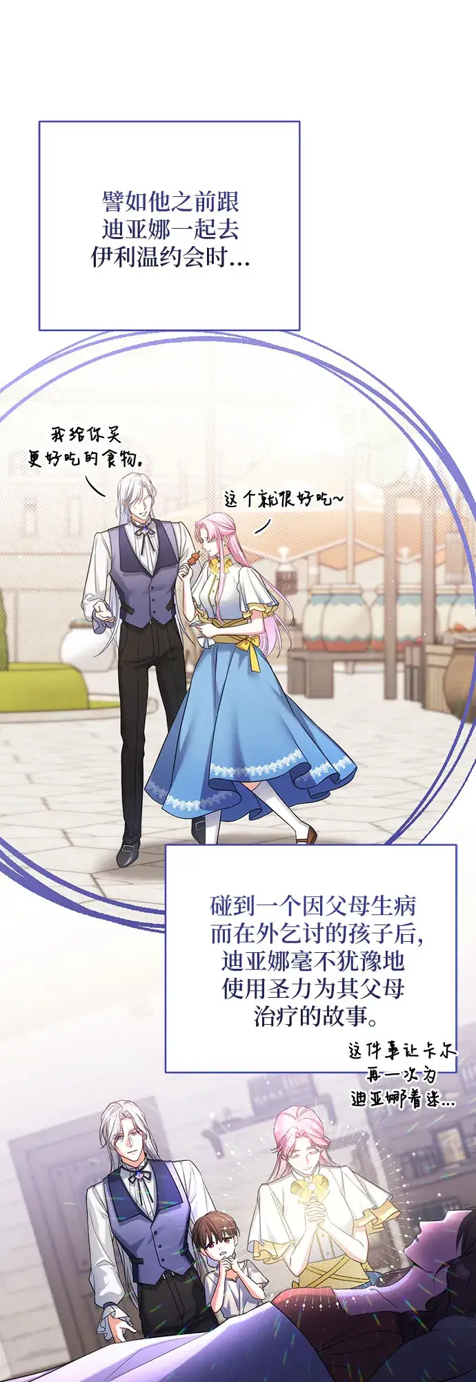漫画《拯救被遗弃的最爱角色》第38话第49张图