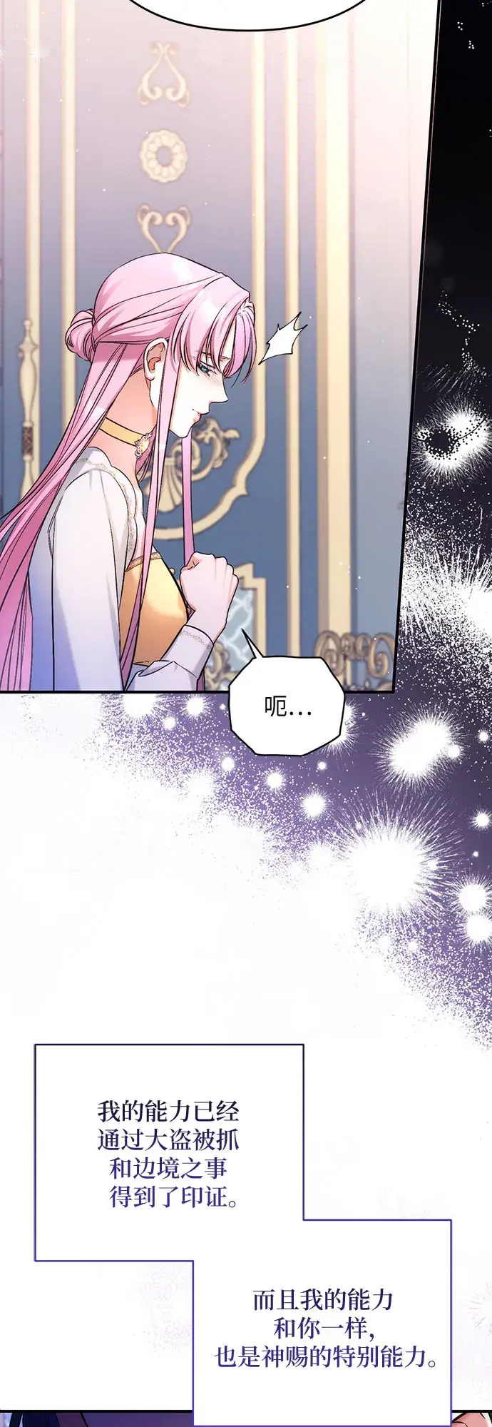 漫画《拯救被遗弃的最爱角色》第38话第5张图