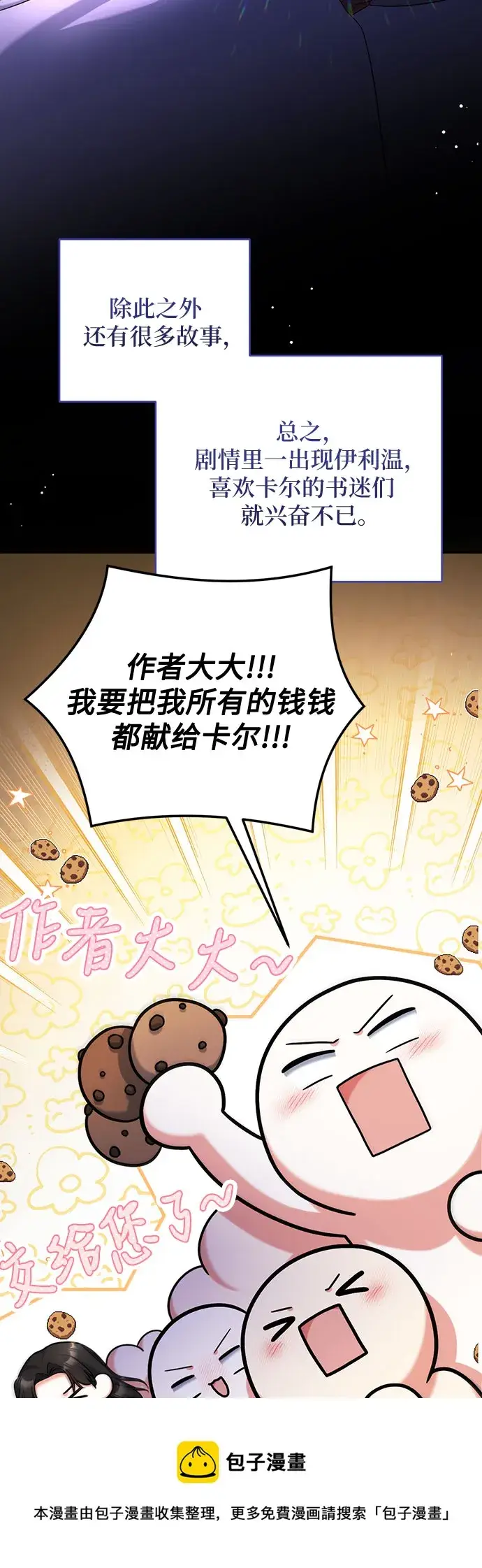 漫画《拯救被遗弃的最爱角色》第38话第50张图