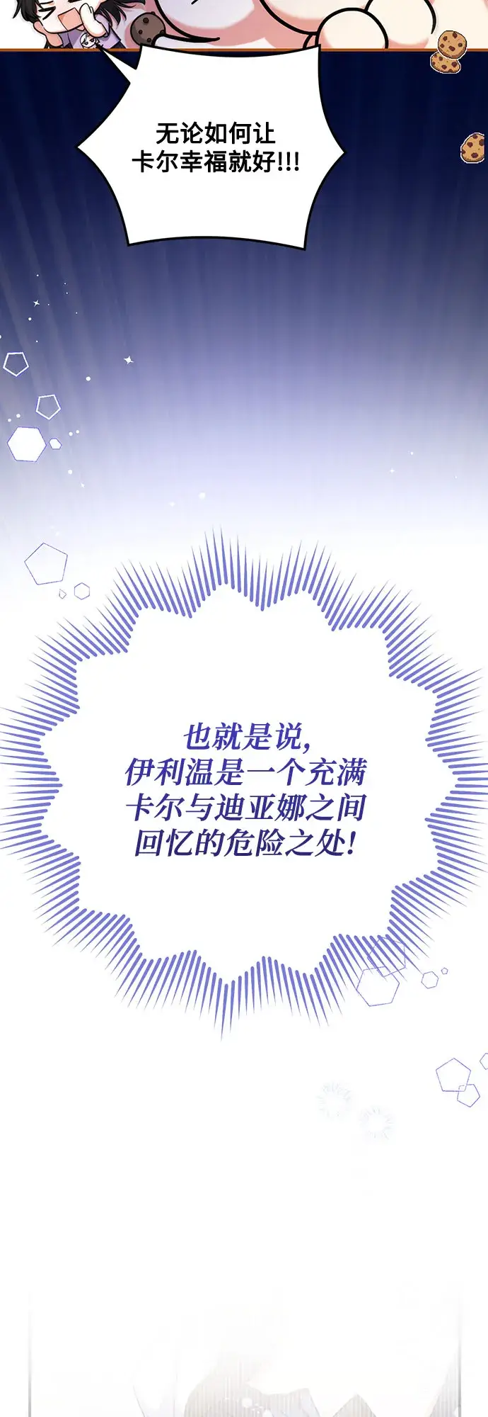 漫画《拯救被遗弃的最爱角色》第38话第51张图
