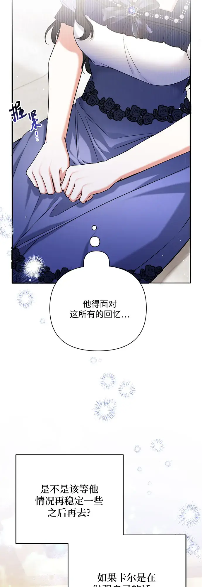 漫画《拯救被遗弃的最爱角色》第38话第52张图