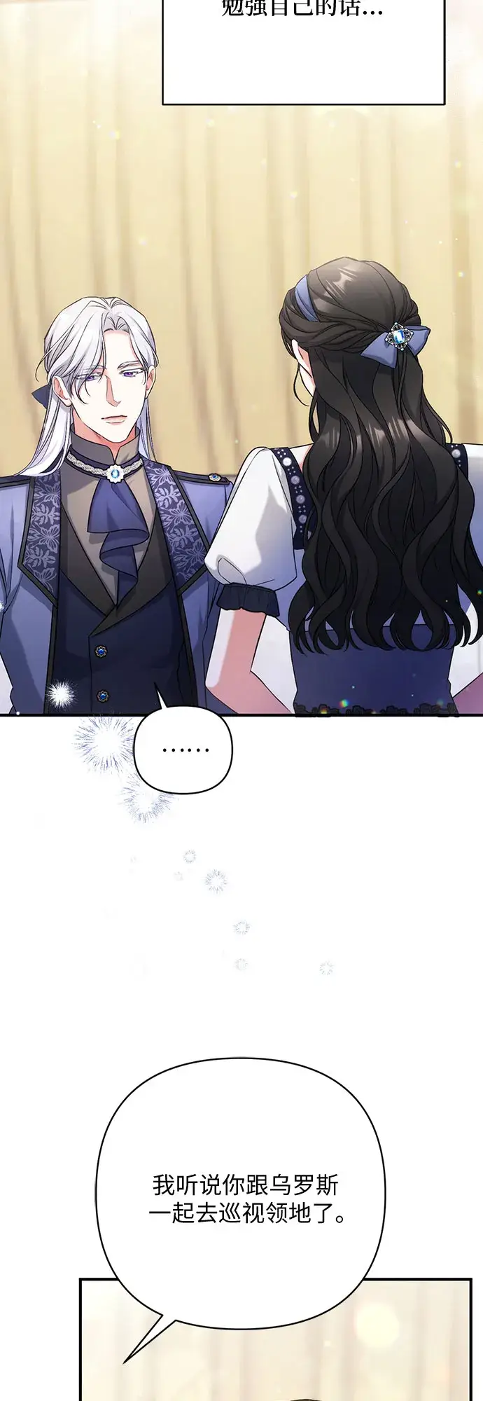 漫画《拯救被遗弃的最爱角色》第38话第53张图