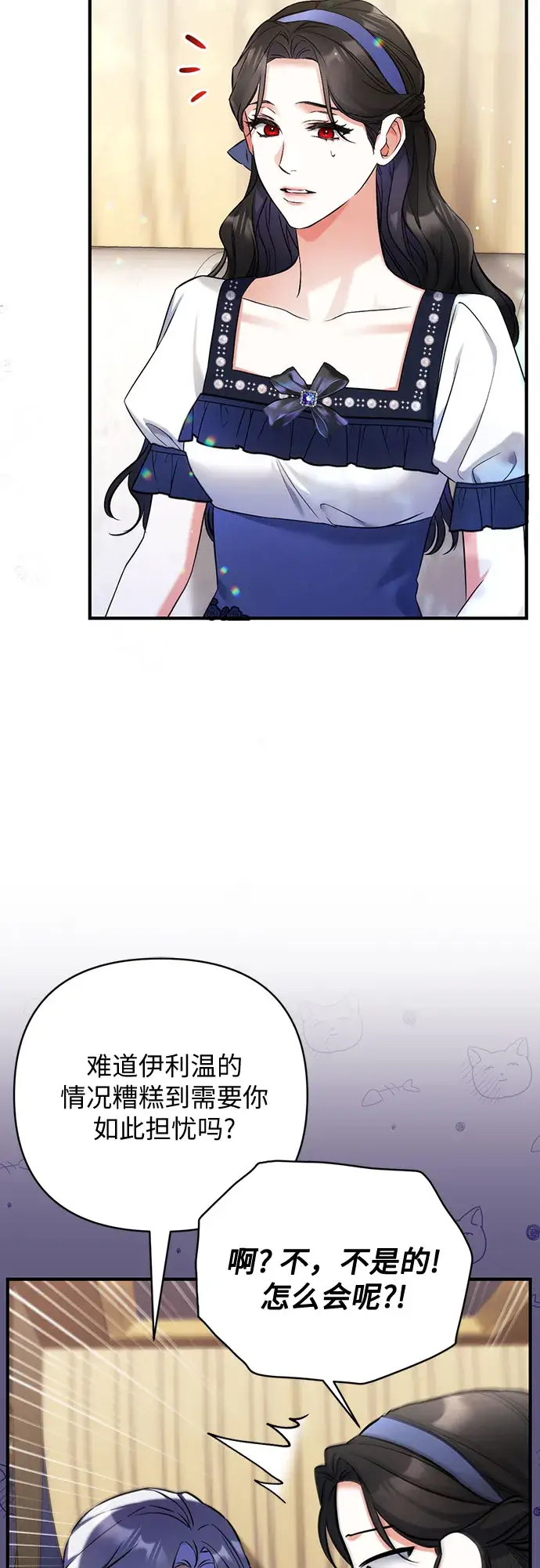 漫画《拯救被遗弃的最爱角色》第38话第54张图