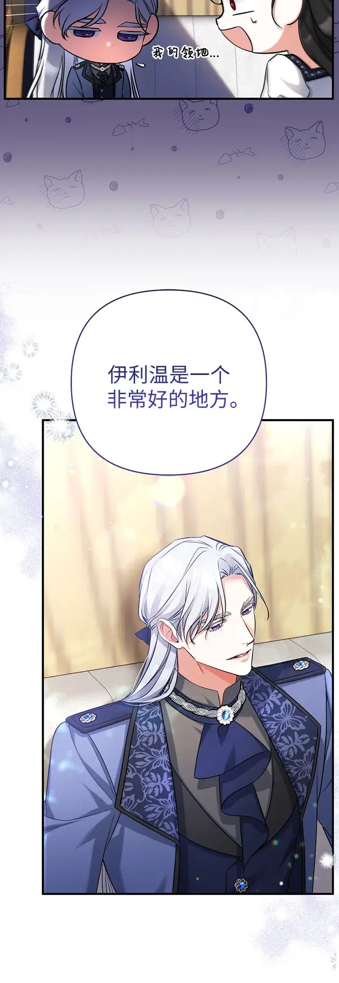 漫画《拯救被遗弃的最爱角色》第38话第55张图