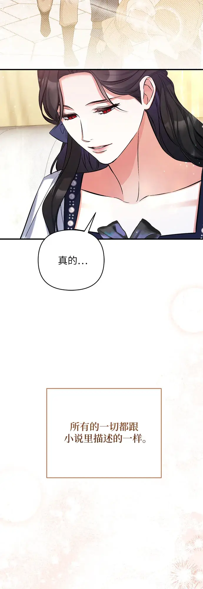 漫画《拯救被遗弃的最爱角色》第38话第58张图