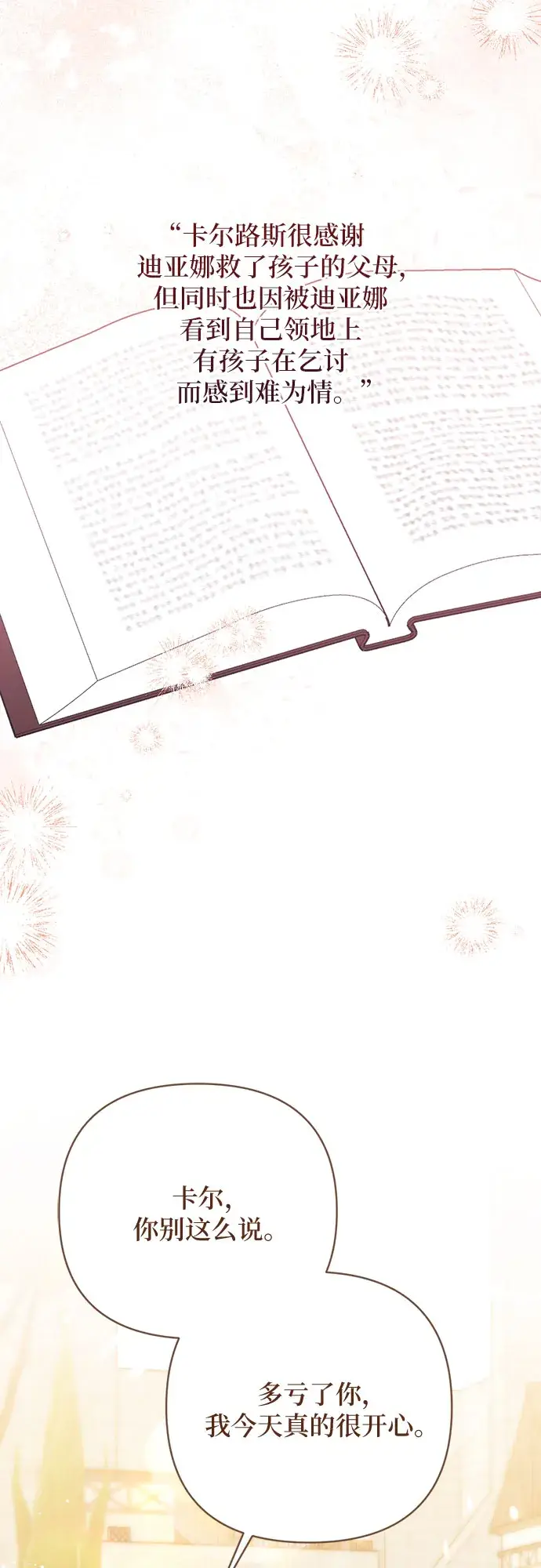 漫画《拯救被遗弃的最爱角色》第38话第59张图