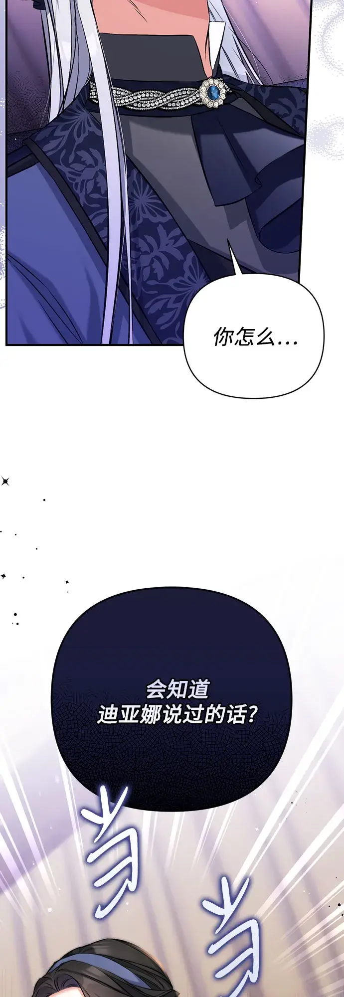 漫画《拯救被遗弃的最爱角色》第38话第63张图