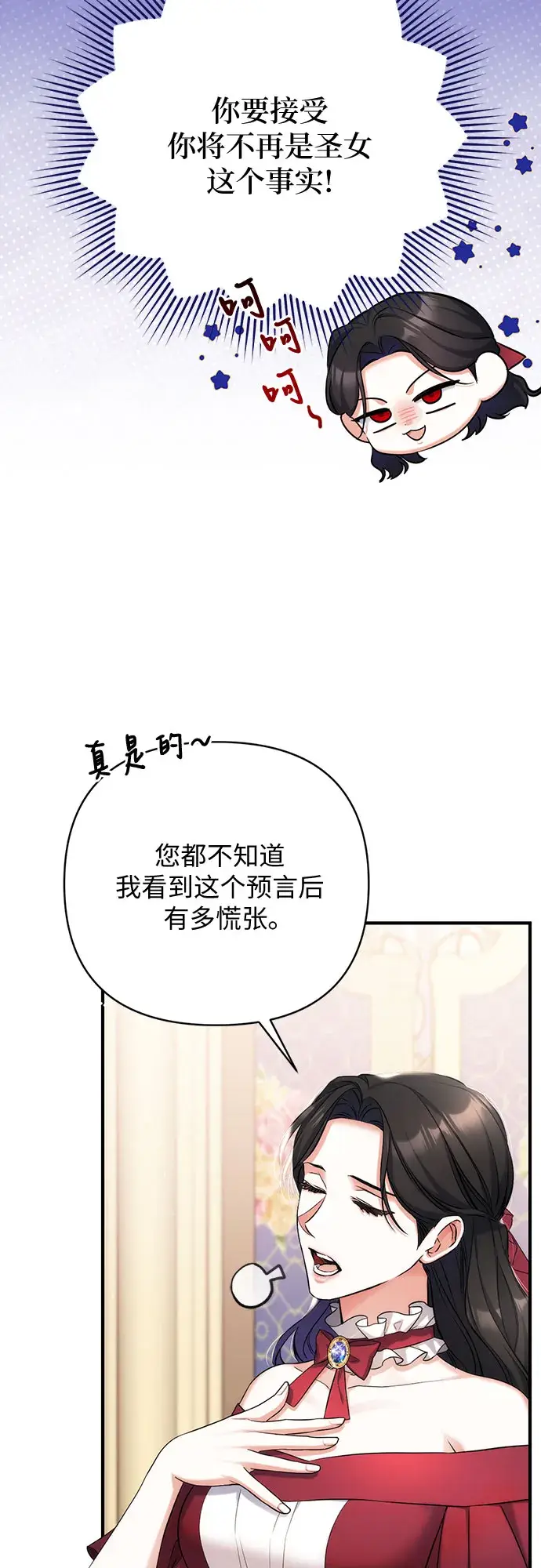 漫画《拯救被遗弃的最爱角色》第38话第7张图