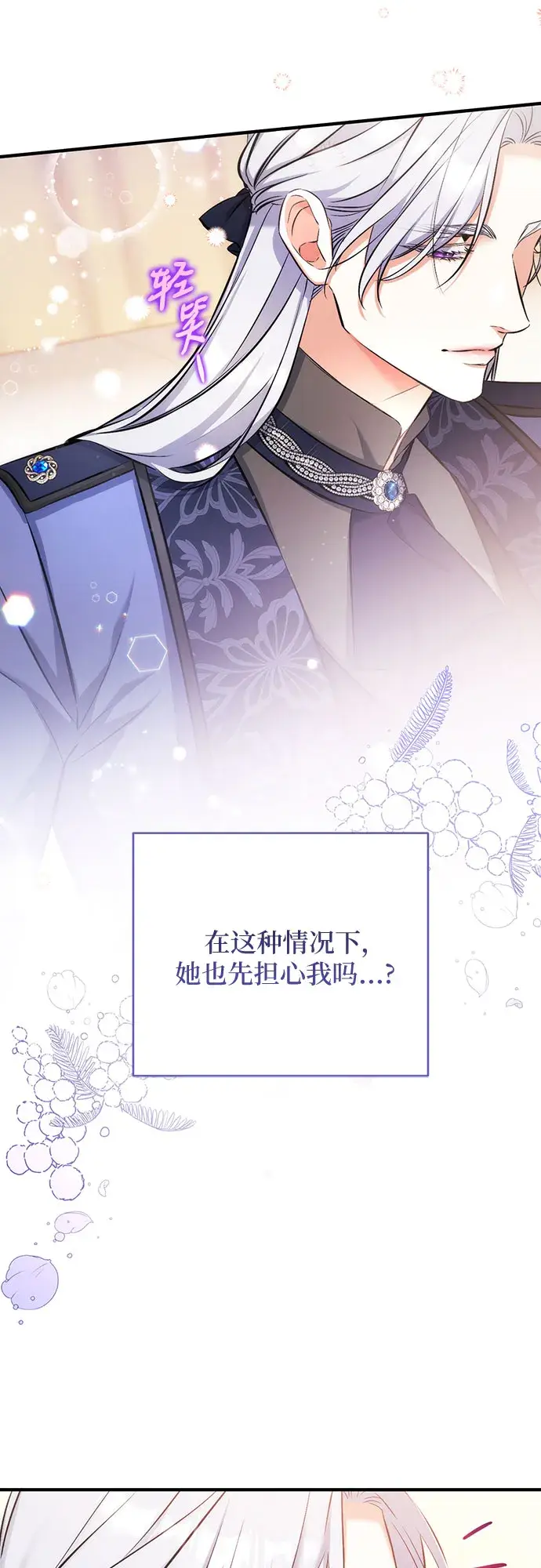 漫画《拯救被遗弃的最爱角色》第39话第10张图