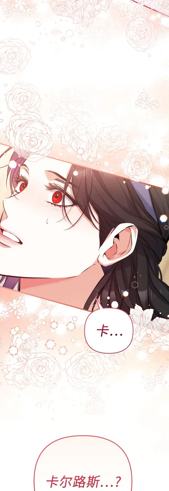 漫画《拯救被遗弃的最爱角色》第39话第13张图