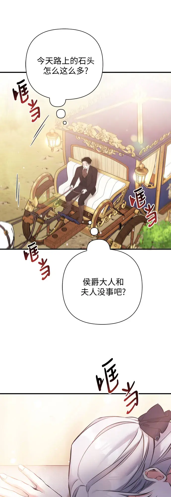 漫画《拯救被遗弃的最爱角色》第39话第16张图