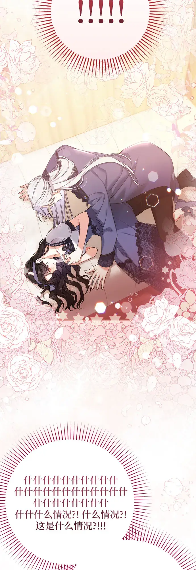 漫画《拯救被遗弃的最爱角色》第39话第18张图