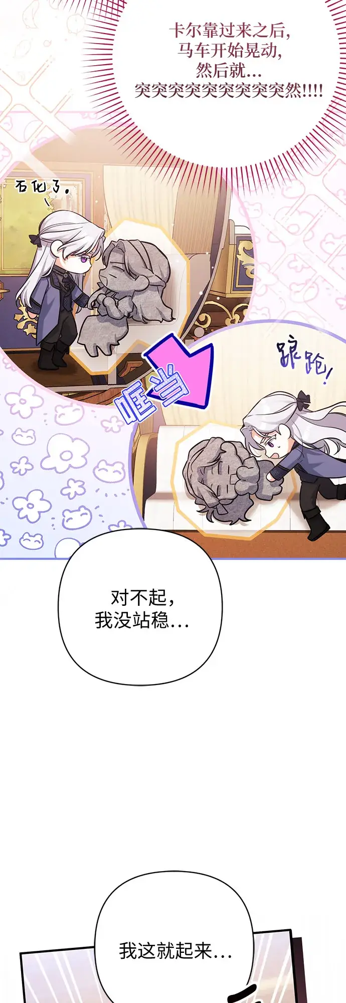 漫画《拯救被遗弃的最爱角色》第39话第19张图