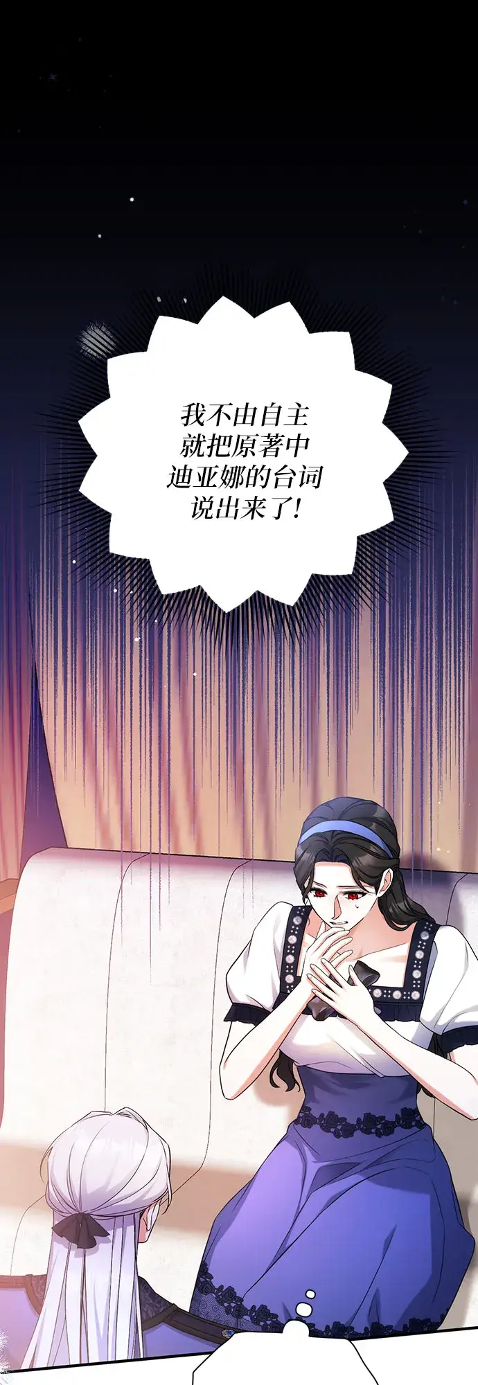 漫画《拯救被遗弃的最爱角色》第39话第2张图