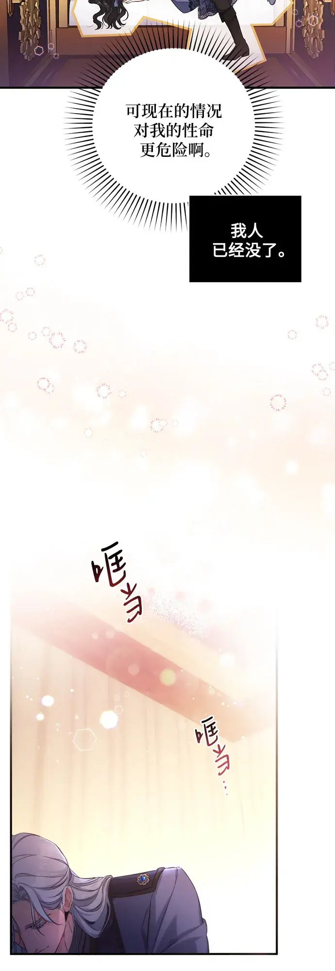 漫画《拯救被遗弃的最爱角色》第39话第21张图