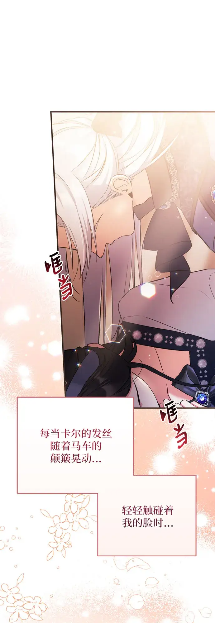 漫画《拯救被遗弃的最爱角色》第39话第23张图