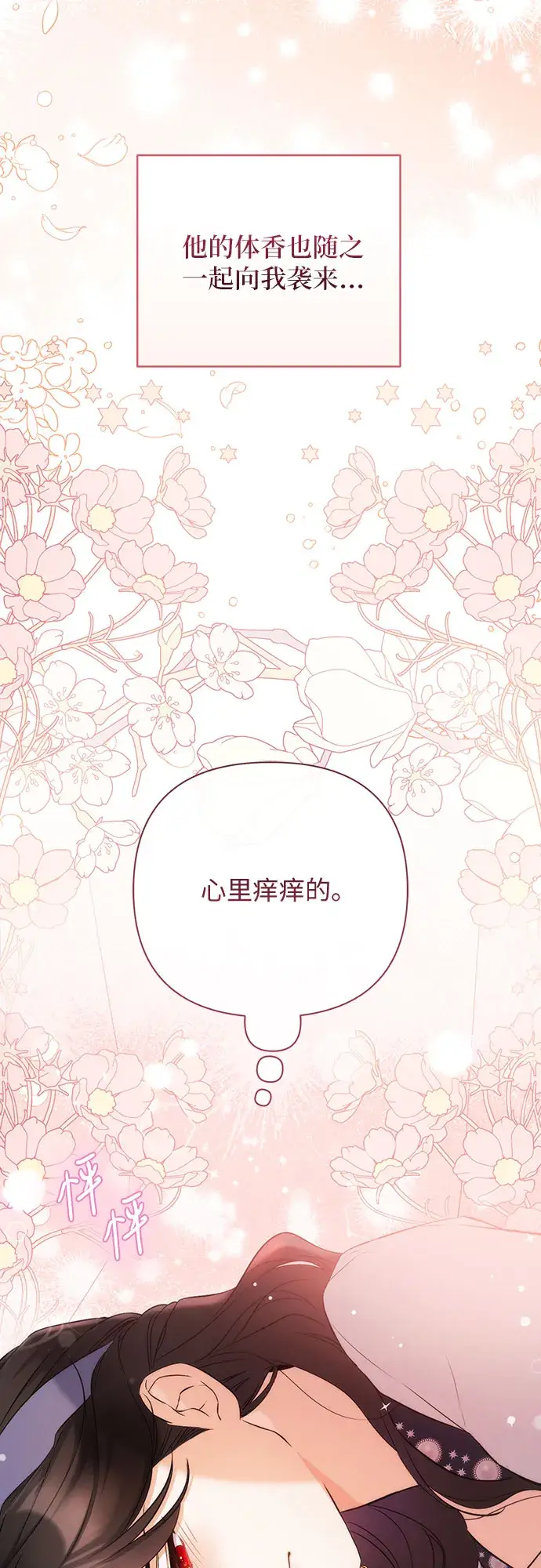 漫画《拯救被遗弃的最爱角色》第39话第24张图