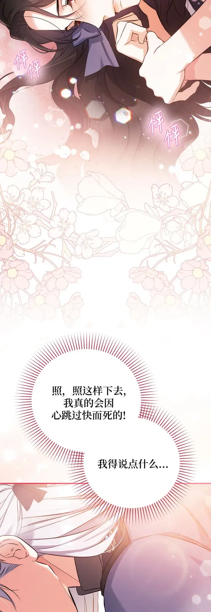 漫画《拯救被遗弃的最爱角色》第39话第25张图