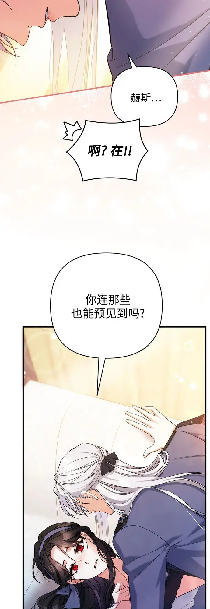 漫画《拯救被遗弃的最爱角色》第39话第26张图