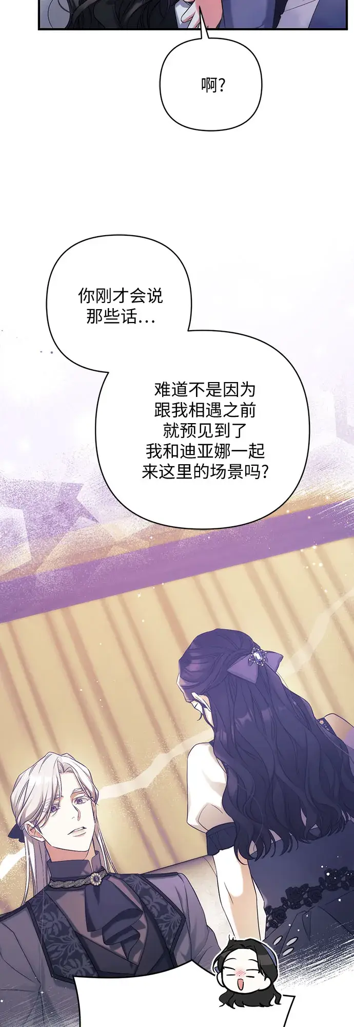 漫画《拯救被遗弃的最爱角色》第39话第27张图