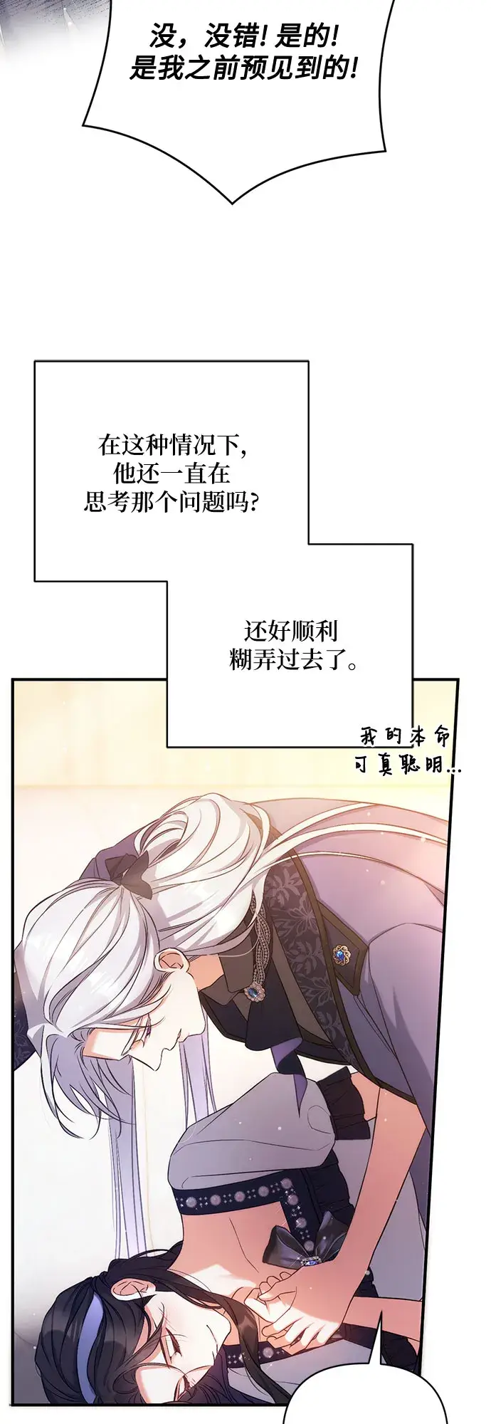 漫画《拯救被遗弃的最爱角色》第39话第28张图