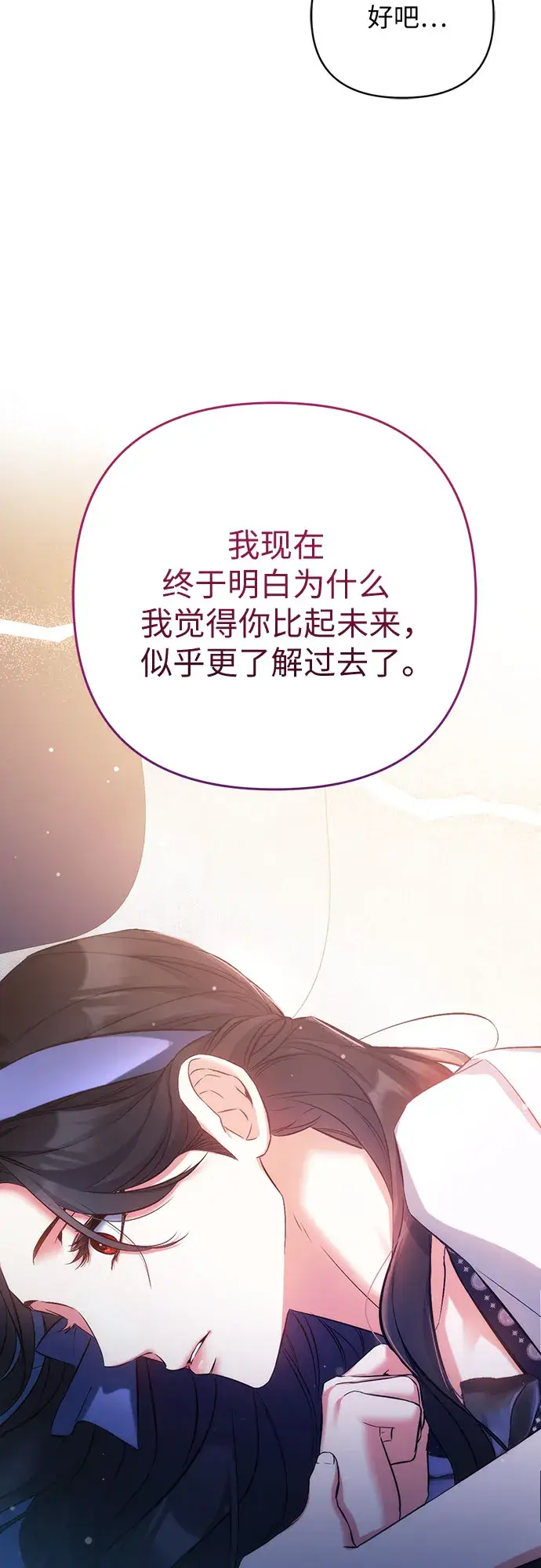 漫画《拯救被遗弃的最爱角色》第39话第29张图