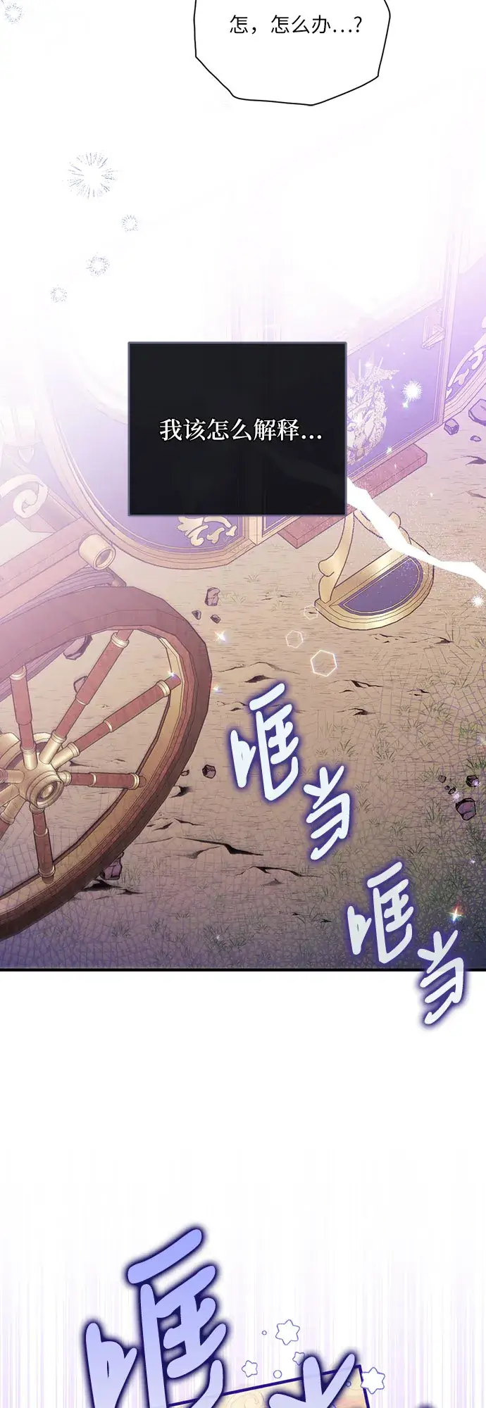 漫画《拯救被遗弃的最爱角色》第39话第3张图
