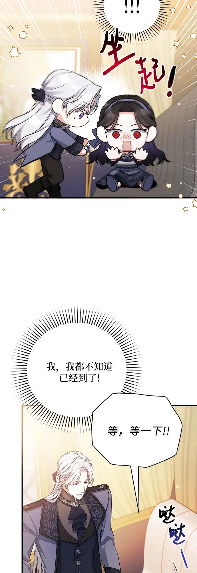 漫画《拯救被遗弃的最爱角色》第39话第33张图