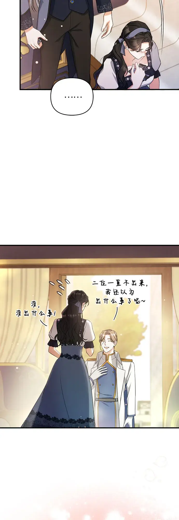 漫画《拯救被遗弃的最爱角色》第39话第34张图