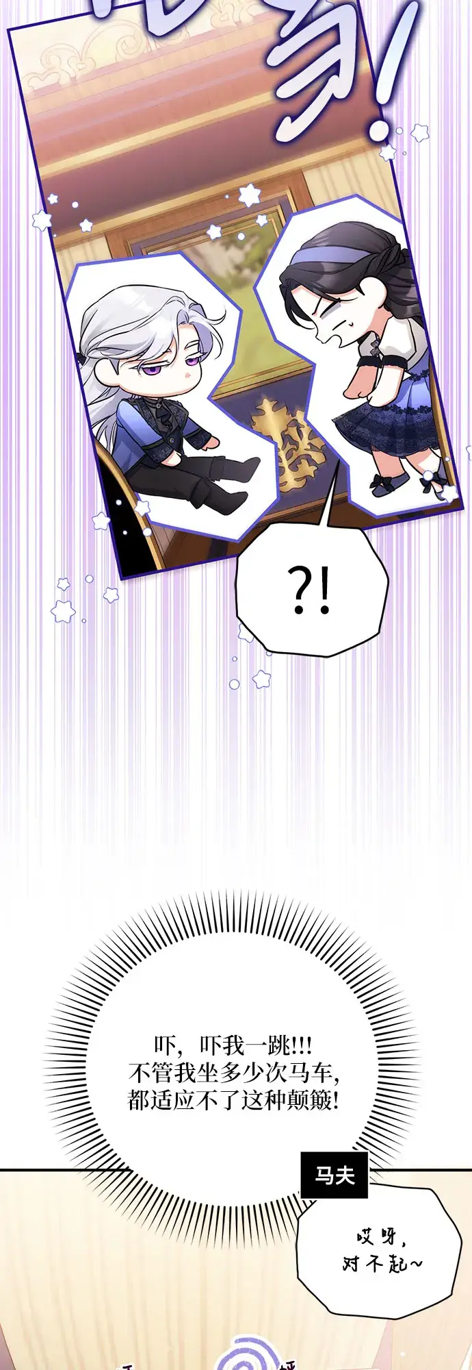 漫画《拯救被遗弃的最爱角色》第39话第4张图