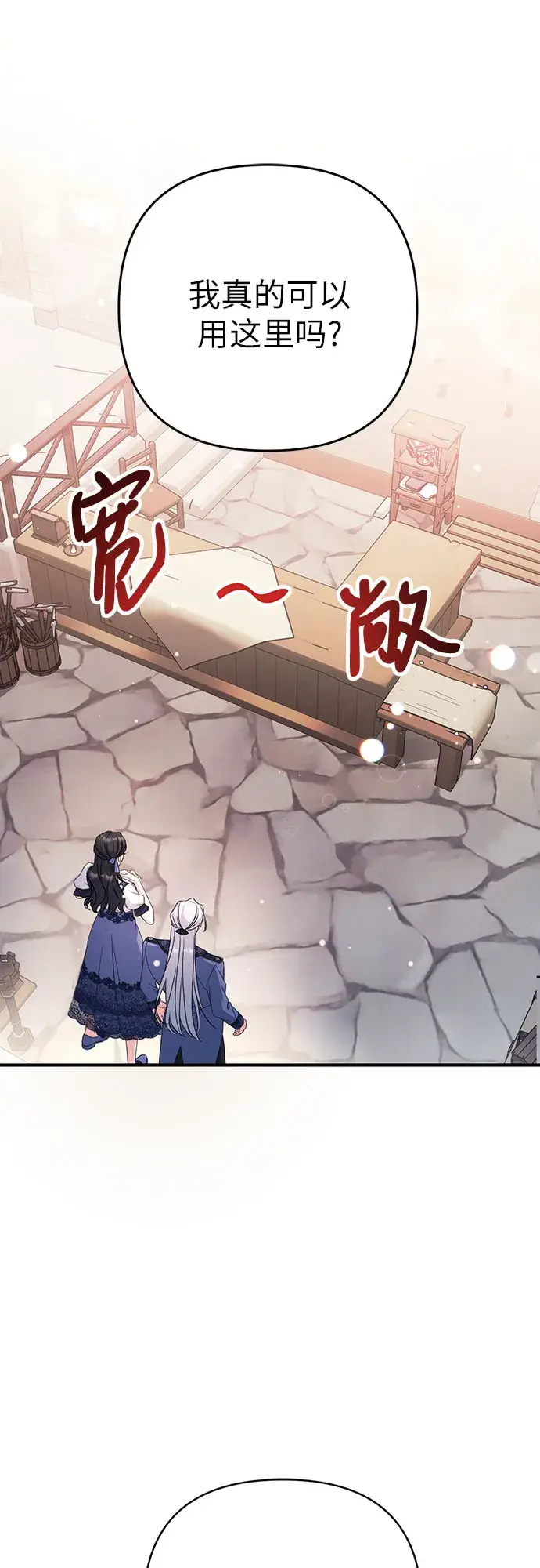 漫画《拯救被遗弃的最爱角色》第39话第40张图