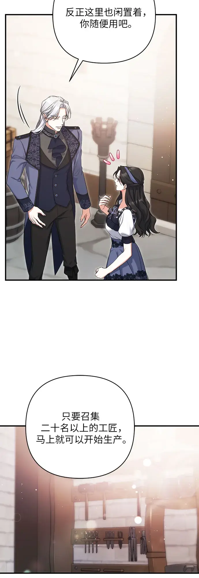 漫画《拯救被遗弃的最爱角色》第39话第41张图