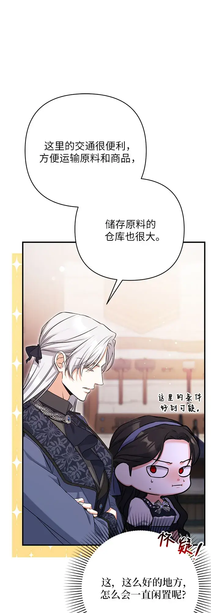 漫画《拯救被遗弃的最爱角色》第39话第42张图