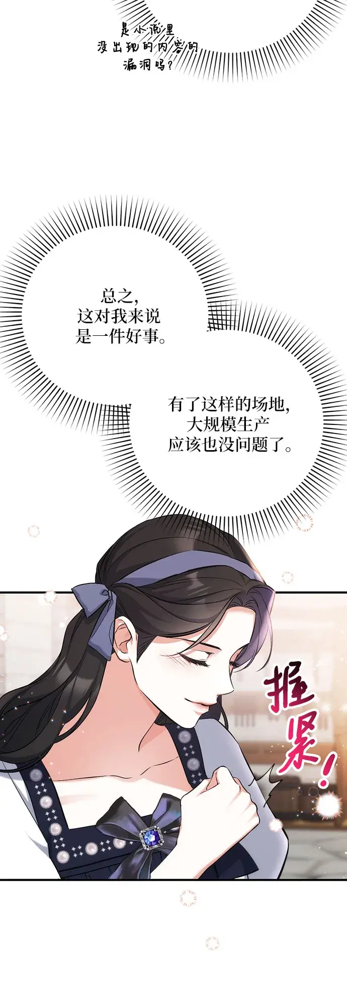 漫画《拯救被遗弃的最爱角色》第39话第43张图
