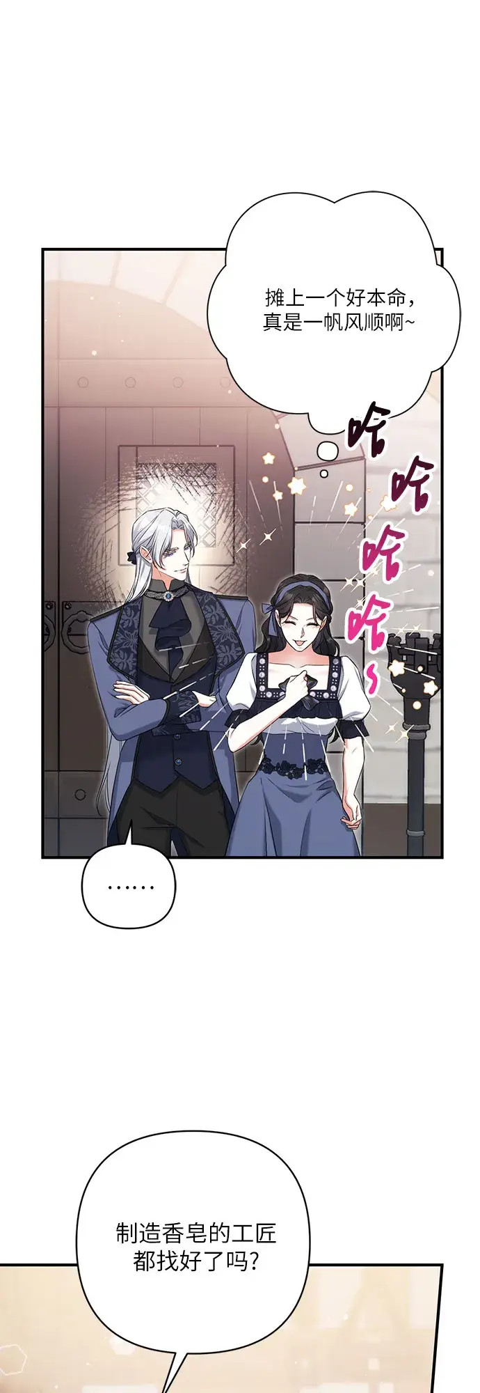 漫画《拯救被遗弃的最爱角色》第39话第44张图